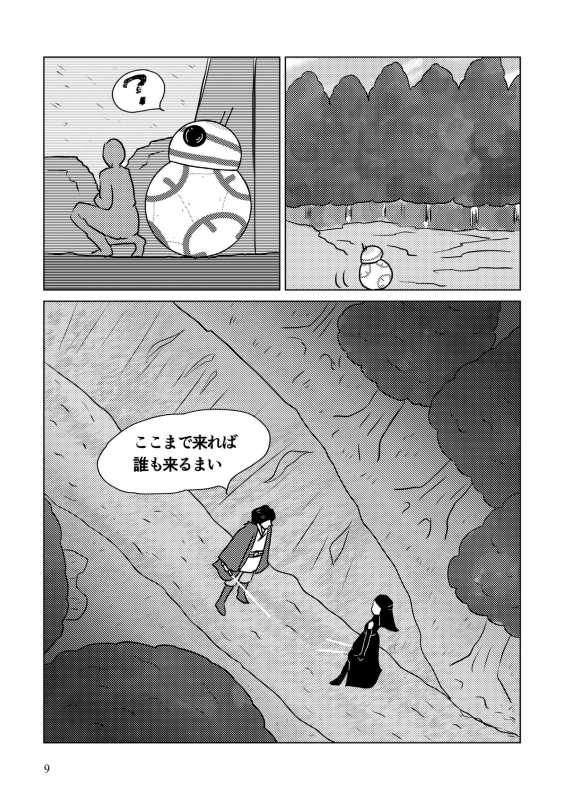 [Shikiko] Nothing But You Ch. 1-9 (Star Wars)_058