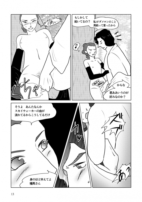 [Shikiko] Nothing But You Ch. 1-9 (Star Wars)_062