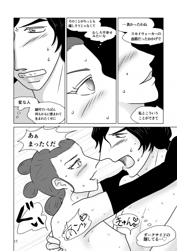 [Shikiko] Nothing But You Ch. 1-9 (Star Wars)_064