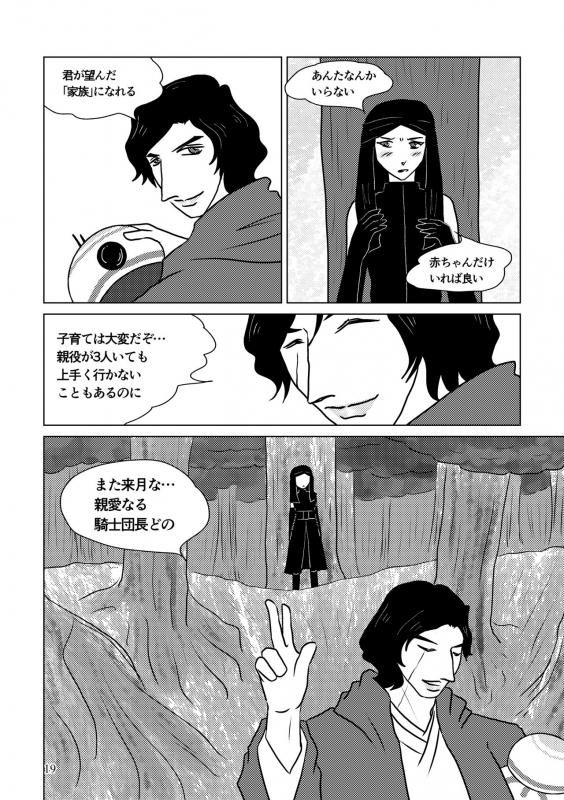 [Shikiko] Nothing But You Ch. 1-9 (Star Wars)_068