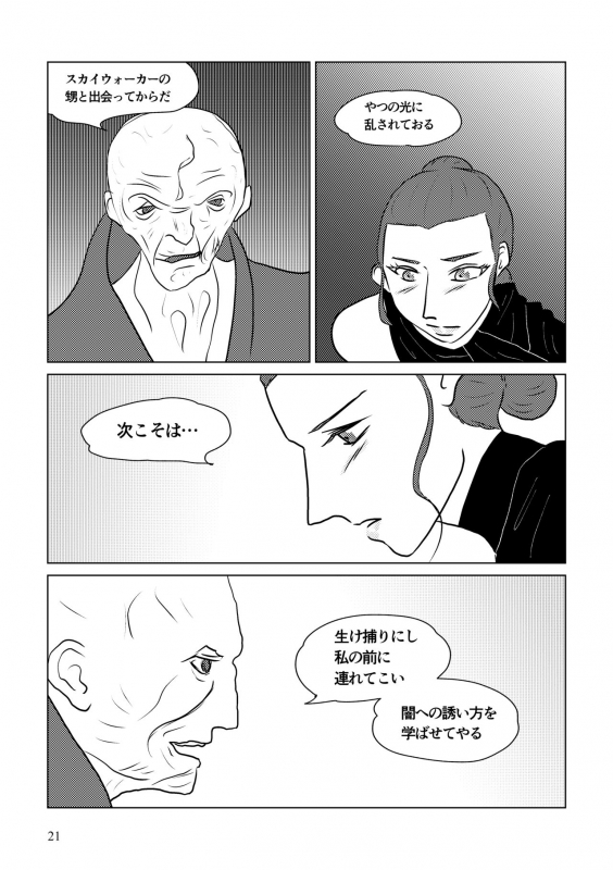 [Shikiko] Nothing But You Ch. 1-9 (Star Wars)_070