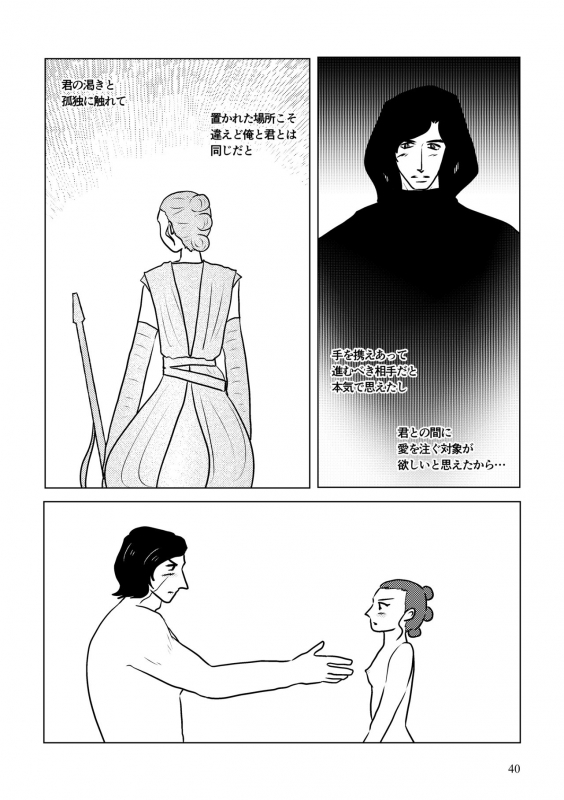 [Shikiko] Nothing But You Ch. 1-9 (Star Wars)_089