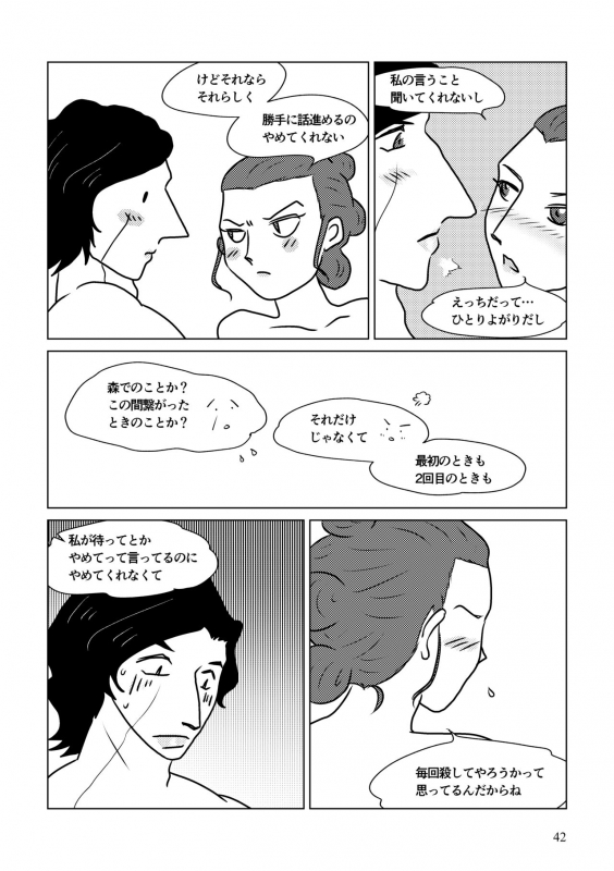 [Shikiko] Nothing But You Ch. 1-9 (Star Wars)_091