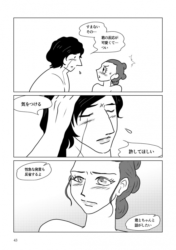 [Shikiko] Nothing But You Ch. 1-9 (Star Wars)_092