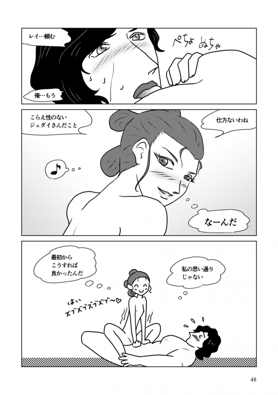 [Shikiko] Nothing But You Ch. 1-9 (Star Wars)_097