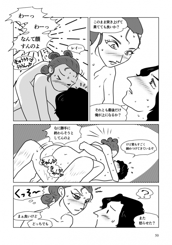 [Shikiko] Nothing But You Ch. 1-9 (Star Wars)_099