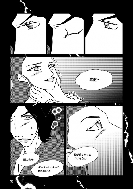 [Shikiko] Nothing But You Ch. 1-9 (Star Wars)_122