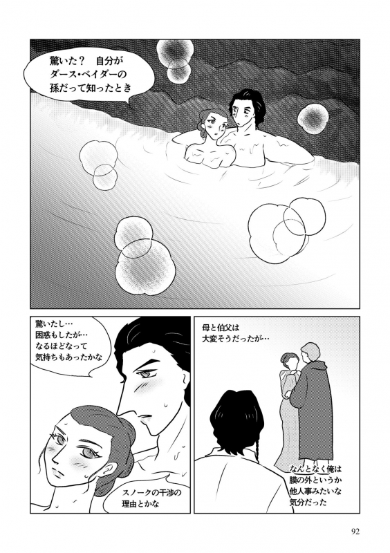 [Shikiko] Nothing But You Ch. 1-9 (Star Wars)_141