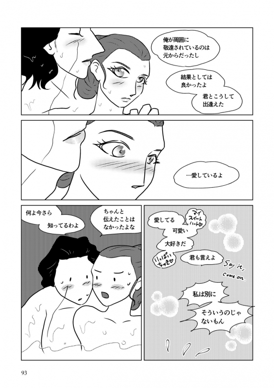 [Shikiko] Nothing But You Ch. 1-9 (Star Wars)_142