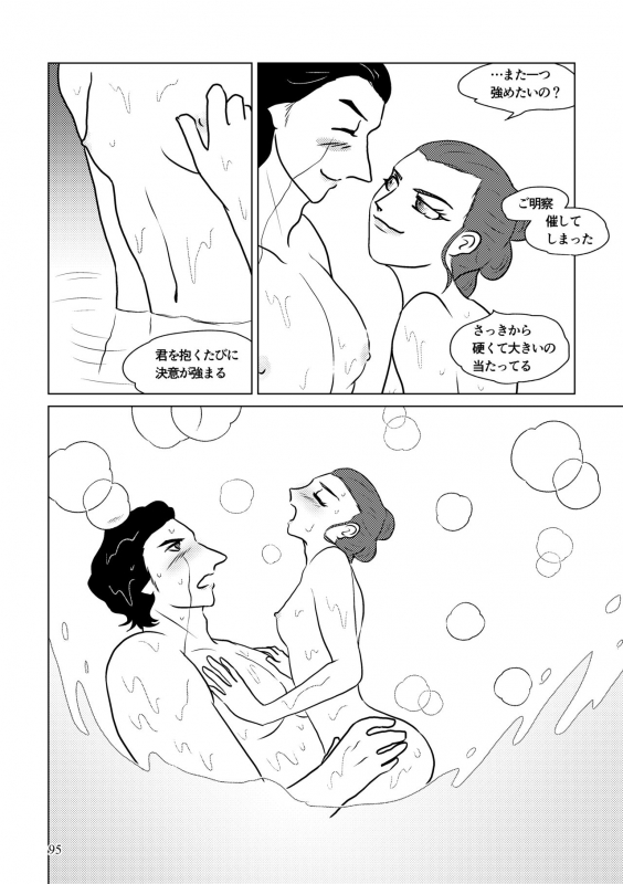 [Shikiko] Nothing But You Ch. 1-9 (Star Wars)_144