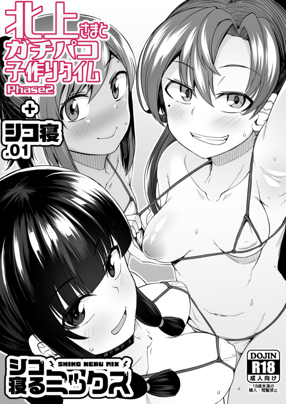 [Shiko Neru Mix (Kauti)] Kitakami-sama to Gachi-pako Kozukuri Time phase2 + Shiko-ne (Kantai C_00