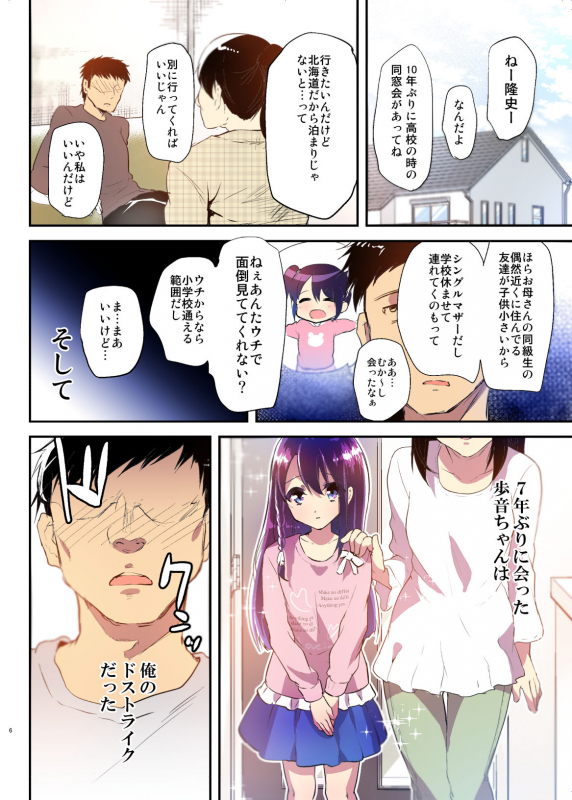 [Shimajiya (Shimaji)] Ayune-chan to Lolicon ga Otomari Shitara... Soushuuhen Full Color Ban [Digital]_005