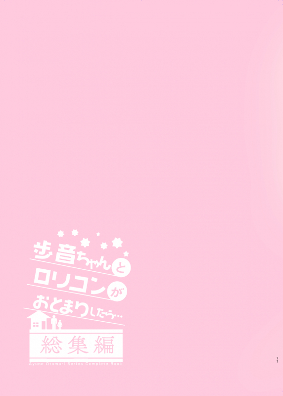 [Shimajiya (Shimaji)] Ayune-chan to Lolicon ga Otomari Shitara... Soushuuhen Full Color Ban [Digital]_076