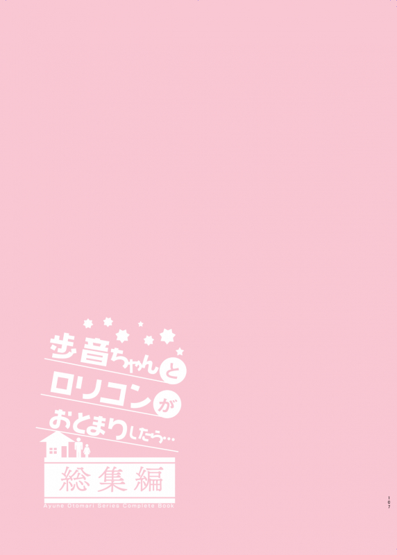 [Shimajiya (Shimaji)] Ayune-chan to Lolicon ga Otomari Shitara... Soushuuhen Full Color Ban [Digital]_106