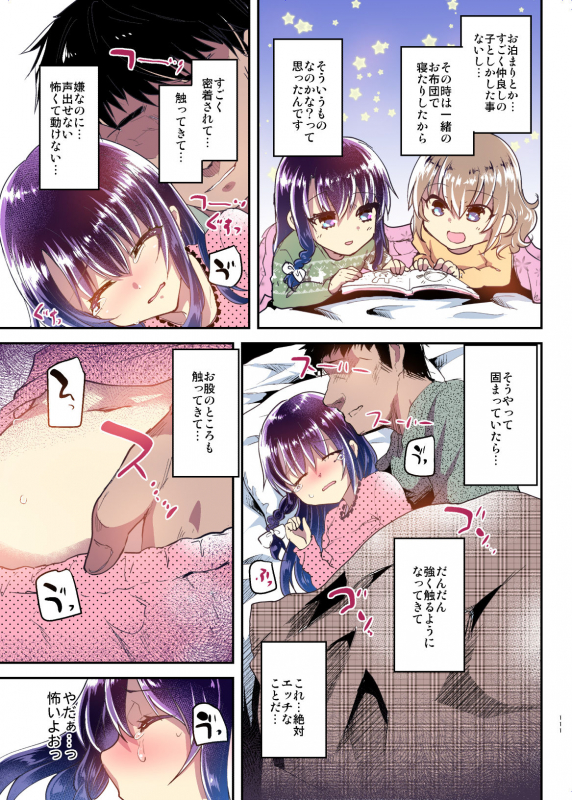 [Shimajiya (Shimaji)] Ayune-chan to Lolicon ga Otomari Shitara... Soushuuhen Full Color Ban [Digital]_110