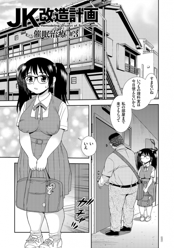 [Shinozaki Rei] JK Kaizou Keikaku [Digital]_032