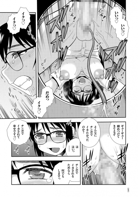 [Shinozaki Rei] JK Kaizou Keikaku [Digital]_088