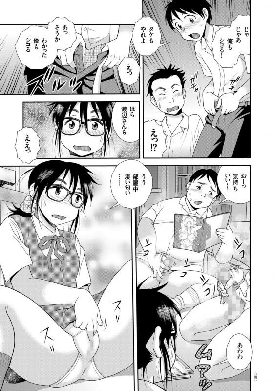 [Shinozaki Rei] JK Kaizou Keikaku [Digital]_180