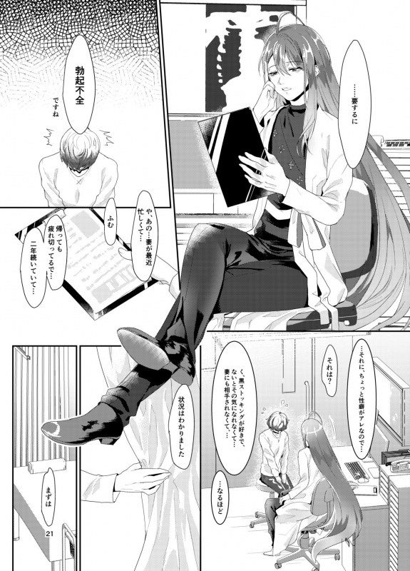 [Shinsei Lolishota (Ema, kozi)] Matenrou AV Sinjuku Netsu (Hypnosis Mic) [Digital]_19