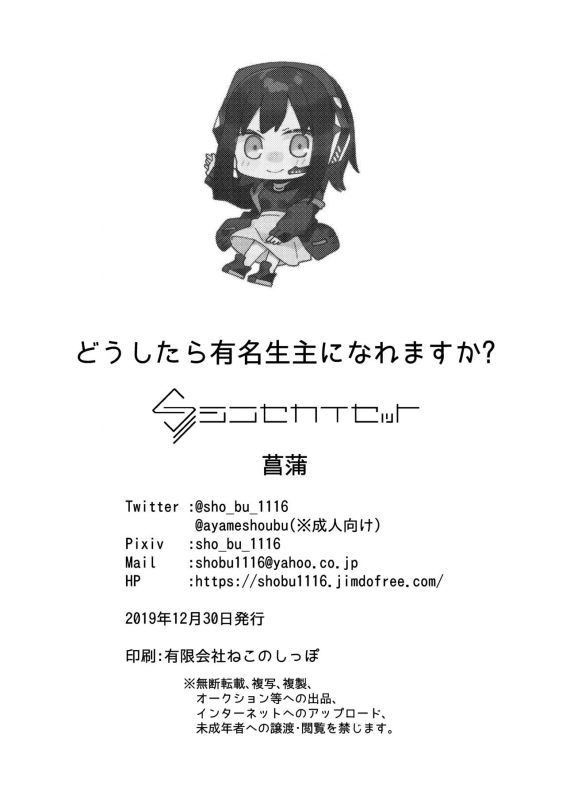 [Shinsekai Set (Shobu)] Dou Shitara Yuumei Namanushi ni Naremasu Ka [Digital]_40