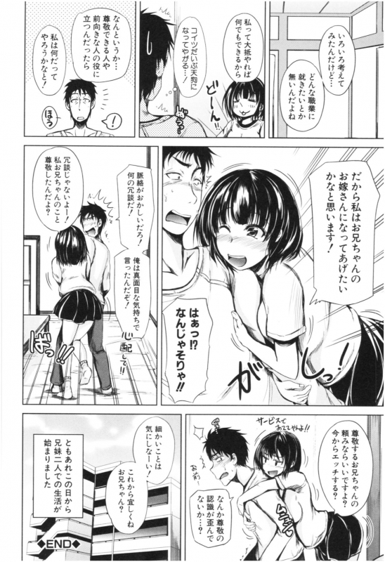 [Shiokaze Sango] Imouto Nakadashi_198