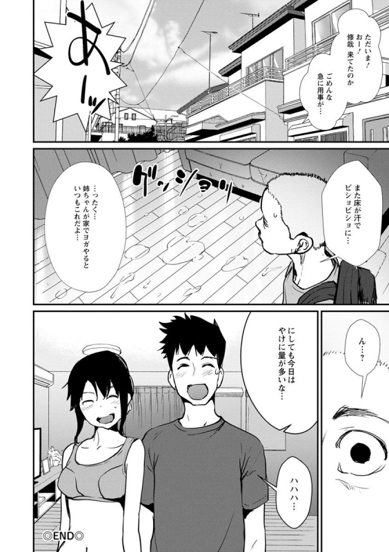 [Shiomaneki] Sasoi Chichi [Digital]_021