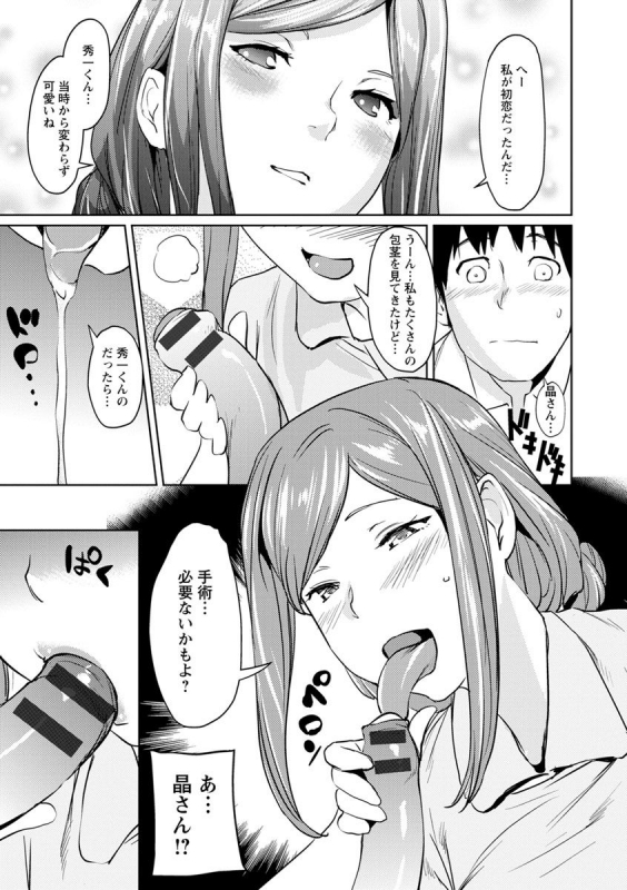 [Shiomaneki] Sasoi Chichi [Digital]_026