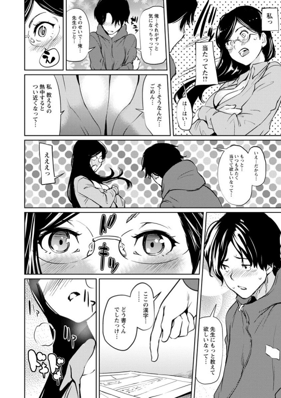 [Shiomaneki] Sasoi Chichi [Digital]_049