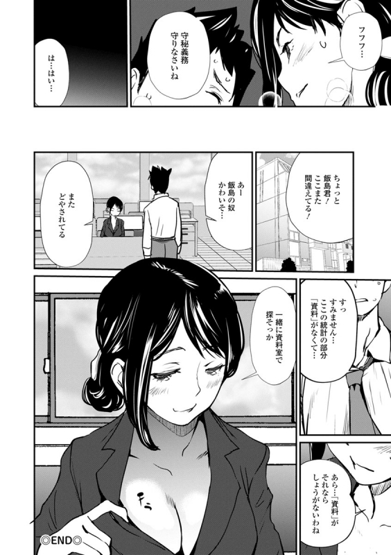 [Shiomaneki] Sasoi Chichi [Digital]_189