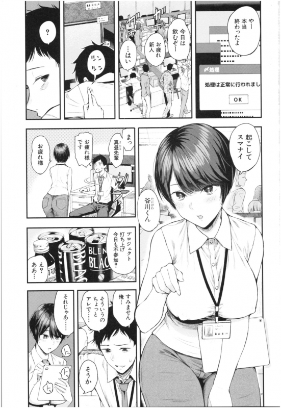 [Shioroku] Kanojo to Boku no Kouhai no Hanashi._003