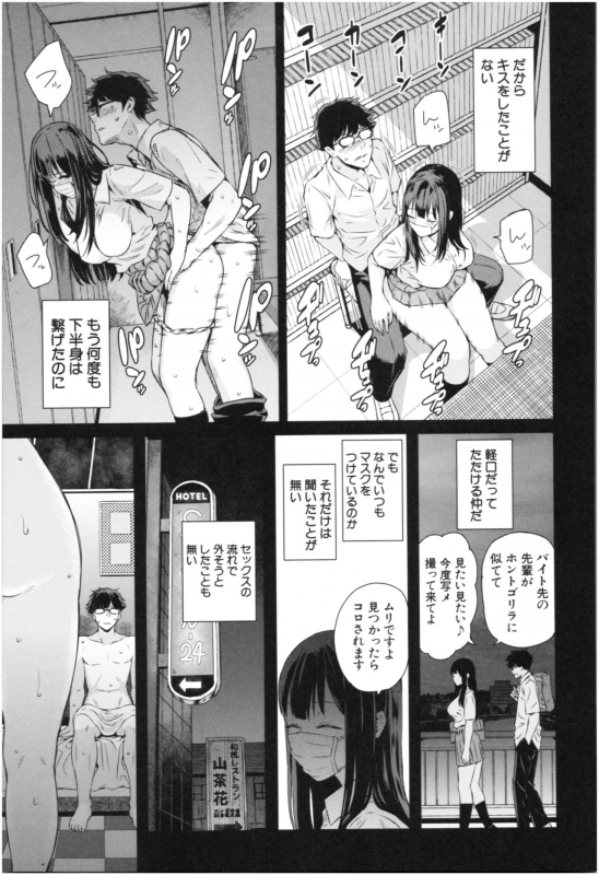 [Shioroku] Kanojo to Boku no Kouhai no Hanashi._057