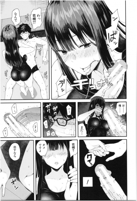 [Shioroku] Kanojo to Boku no Kouhai no Hanashi._109