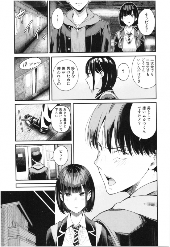 [Shioroku] Kanojo to Boku no Kouhai no Hanashi._137