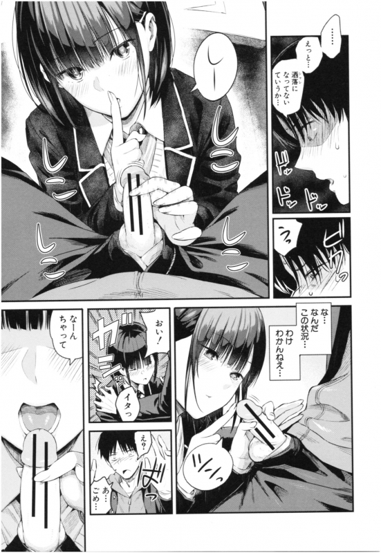 [Shioroku] Kanojo to Boku no Kouhai no Hanashi._141