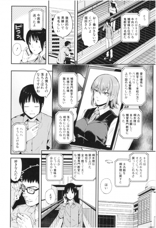 [Shioroku] Kanojo to Boku no Kouhai no Hanashi._164
