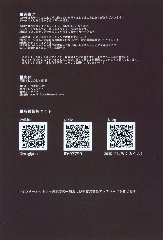 [Shirokurousa (Sugiyuu)] Ori no Naka no Illya-chan ~Wedding~ (Fatekaleid liner Prisma Illya) [Digital]_21