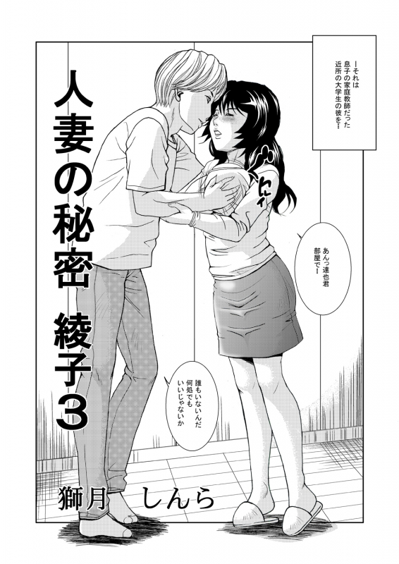 [Shizuki Shinra] Hitozuma no Himitsu - Ayako Soushuuhen_045