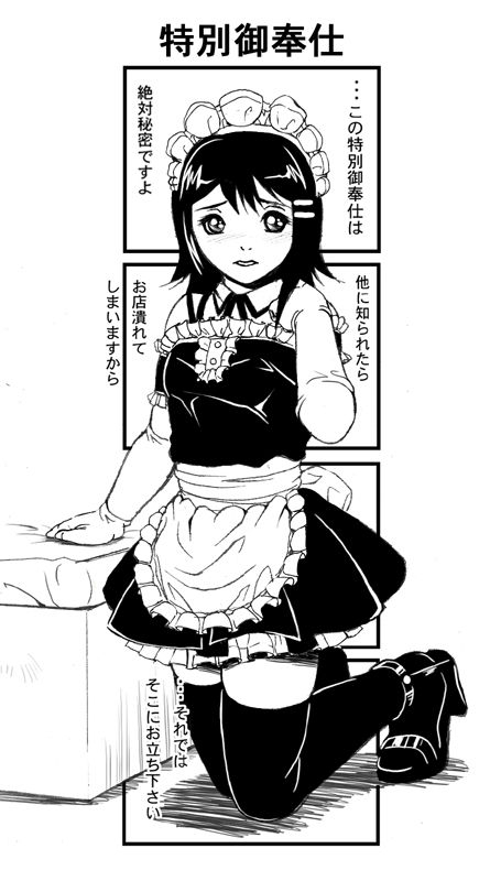 [Shizuki Shinra] Maid no Oshigoto Zenpen + Kouhen + Otameshi Hen_43