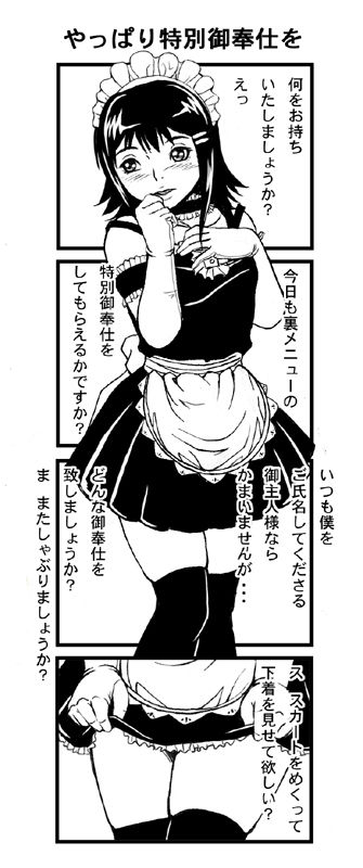 [Shizuki Shinra] Maid no Oshigoto Zenpen + Kouhen + Otameshi Hen_49