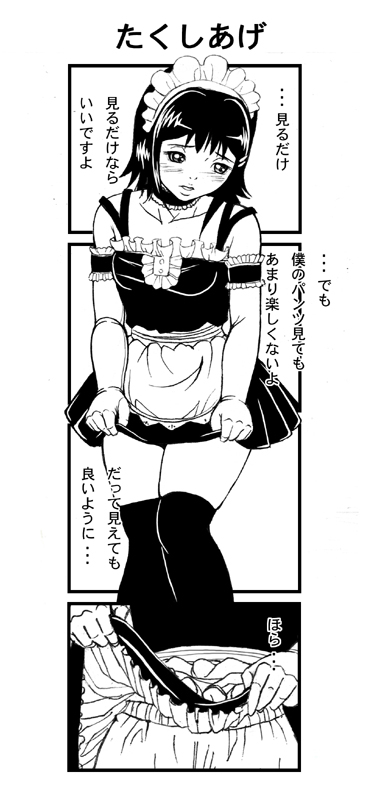 [Shizuki Shinra] Maid no Oshigoto Zenpen + Kouhen + Otameshi Hen_50