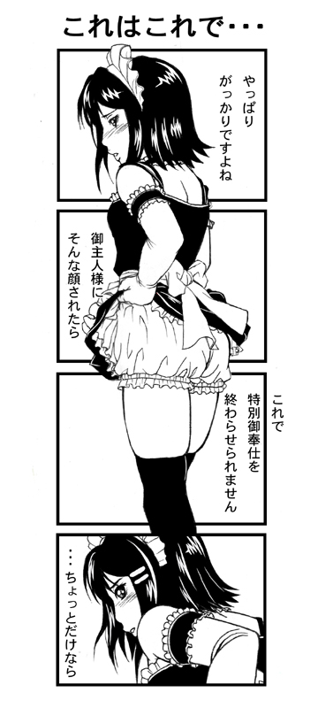 [Shizuki Shinra] Maid no Oshigoto Zenpen + Kouhen + Otameshi Hen_52