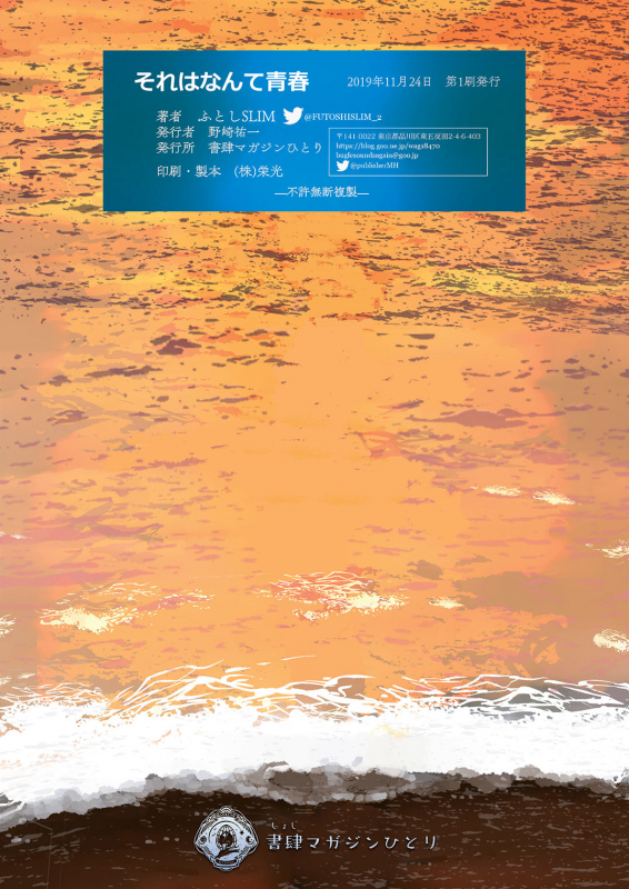 [Shoshi Magazine Hitori (Futoshi SLIM)] Sore wa Nante Seishun [Digital]_32