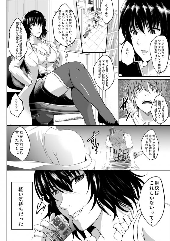 [Shouchuu MAC (Hozumi Kenji)] Netorare x VR ~Bakunyuu Hoken Kyoushi o Ninshin Chakushou!~ (To LOVE_04