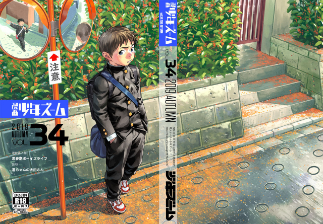 [Shounen Zoom (Juumaru Shigeru)] Manga Shounen Zoom Vol. 34 [Digital]_56