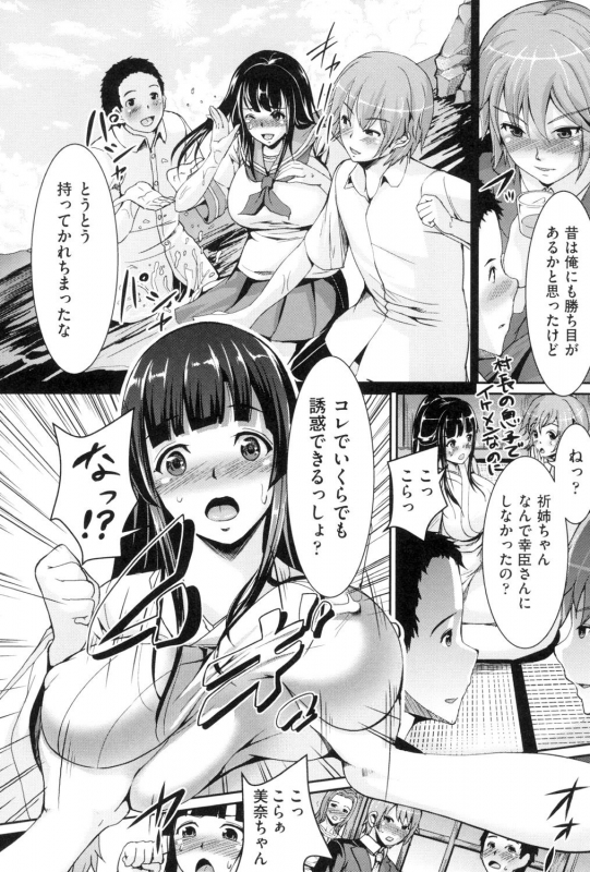 [Shousan Bouzu] Rankoi [Digital]_094