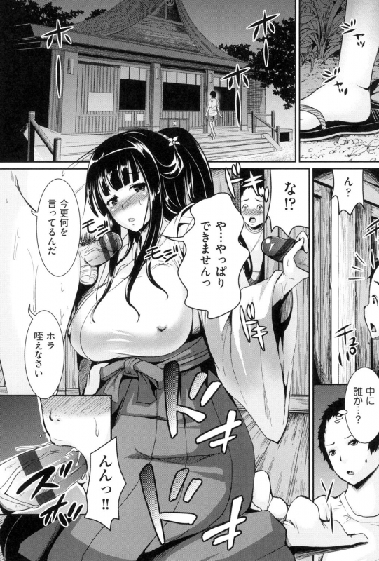 [Shousan Bouzu] Rankoi [Digital]_096