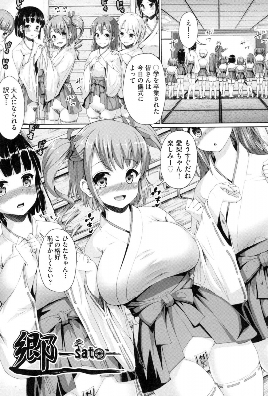 [Shousan Bouzu] Rankoi [Digital]_179