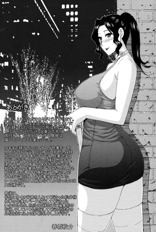 [Shunjou Shuusuke] Hitokoishi, Tsuma_207