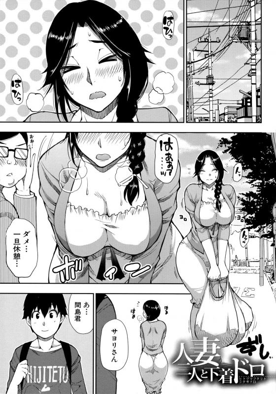 [Shunjou Shuusuke] Onegai, Sukoshi Yasumasete... ~Karada Torokeru Sex no Ato ni~_102