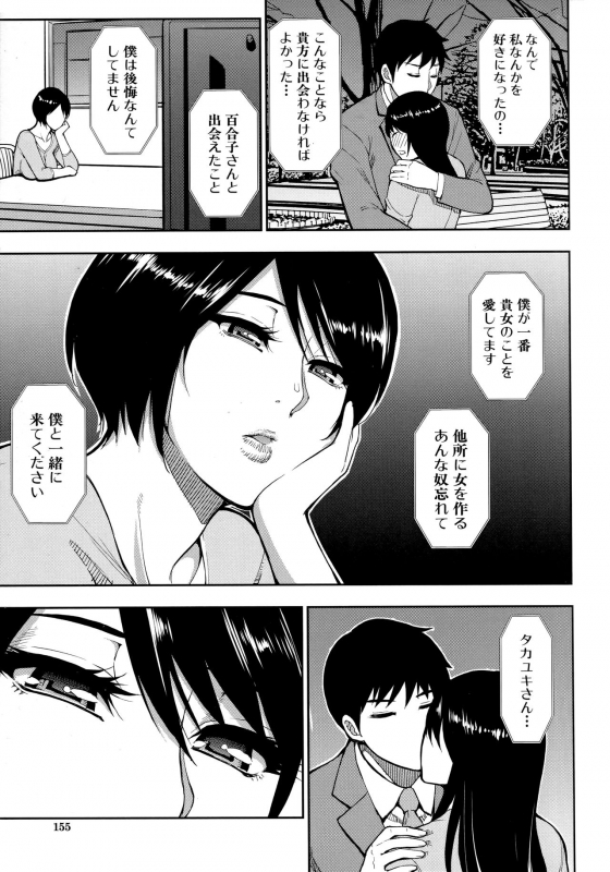 [Shunjou Shuusuke] Onegai, Sukoshi Yasumasete... ~Karada Torokeru Sex no Ato ni~_154
